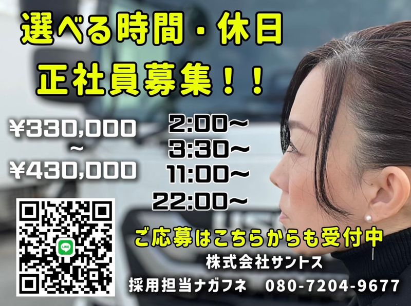 株式会社サントスの求人・転職情報