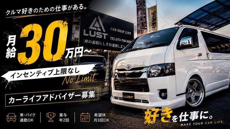 株)LUSTの求人・転職情報