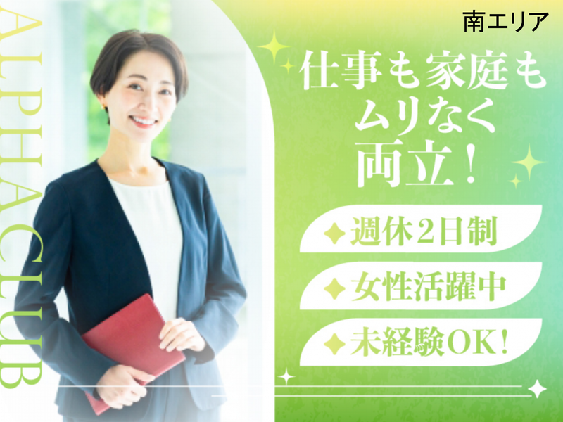 アルファクラブ株式会社 の求人・転職情報