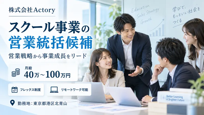 株式会社Actoryのアルバイト・バイト求人情報
