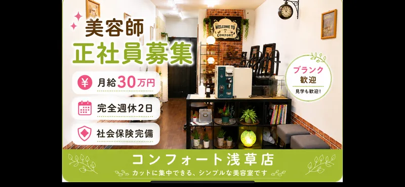 株式会社コンフォートの求人・転職情報