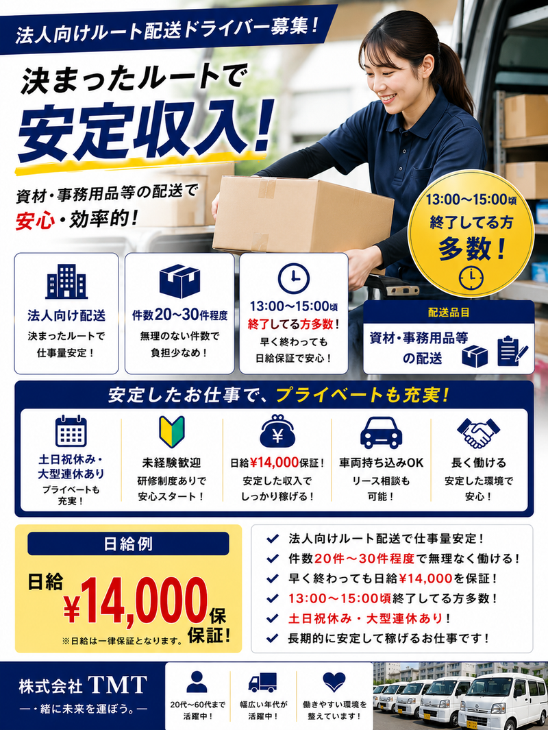 株式会社ＴＭＴの求人・転職情報