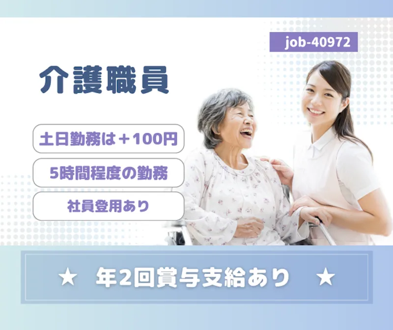 社会福祉法人 えちご府中会のアルバイト・バイト求人情報
