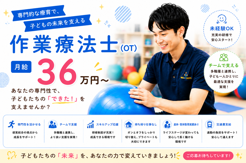ワールドキッズ株式会社の求人・転職情報