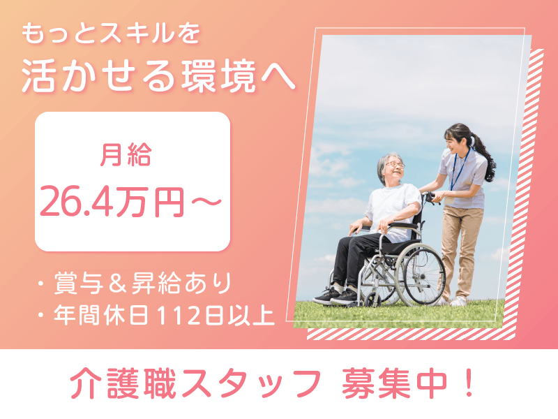 社会福祉法人苗場福祉会の求人・転職情報
