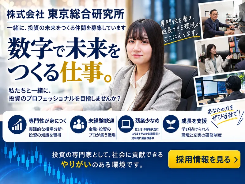 株式会社東京総合研究所の求人・転職情報