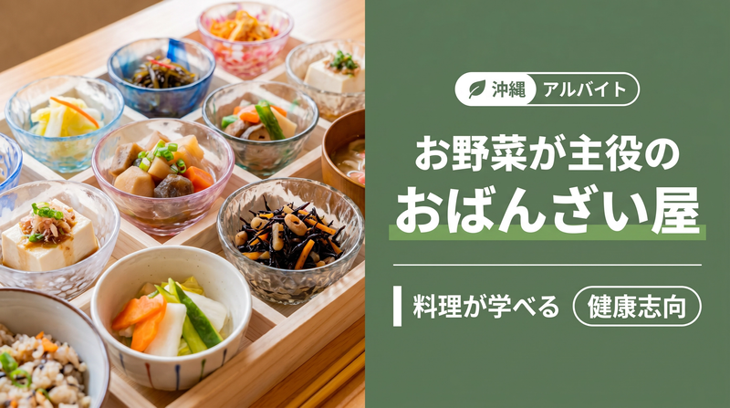 琉球おばんざい つかやのアルバイト・バイト求人情報-01