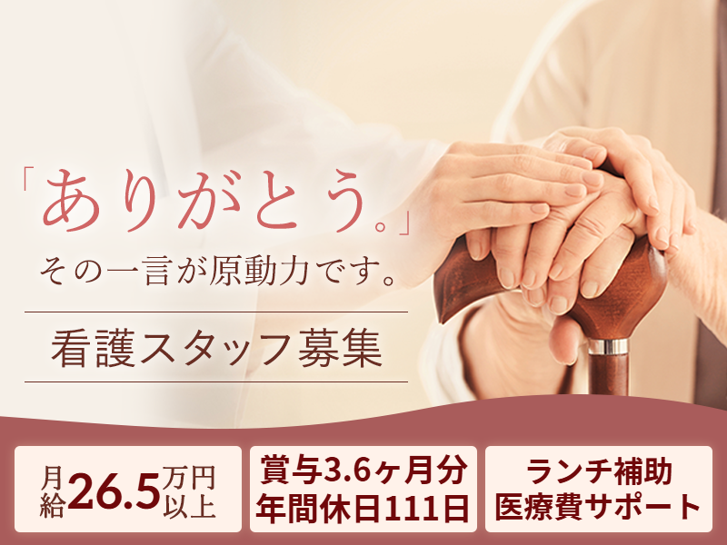 医療法人果恵会の求人・転職情報