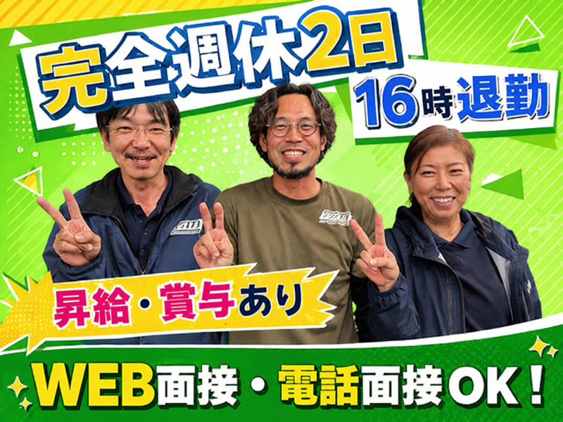株式会社折笠の求人・転職情報