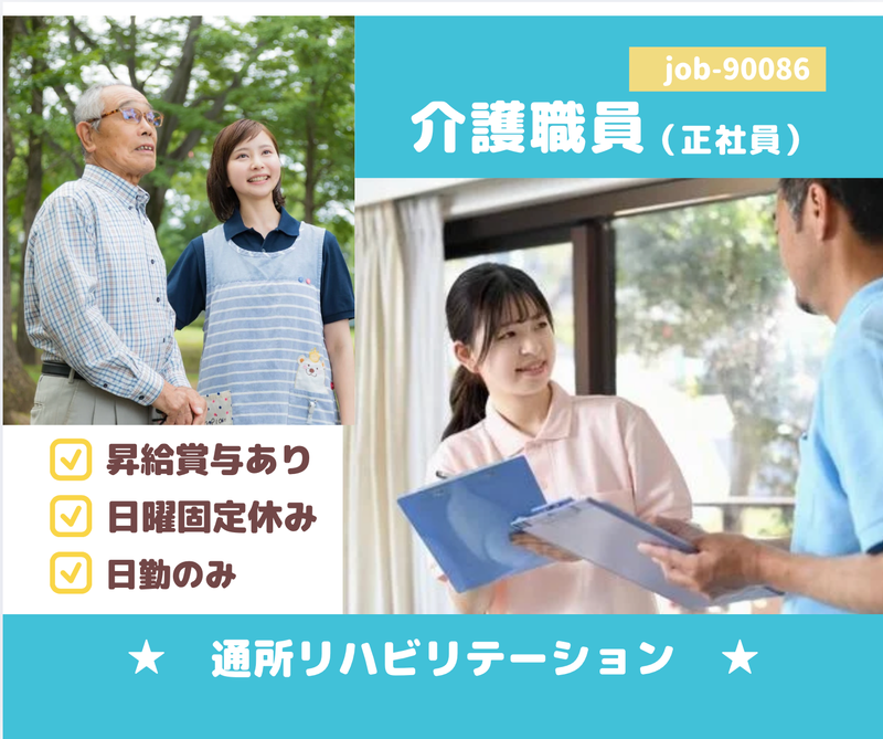 医療法人社団 竹内会の求人・転職情報