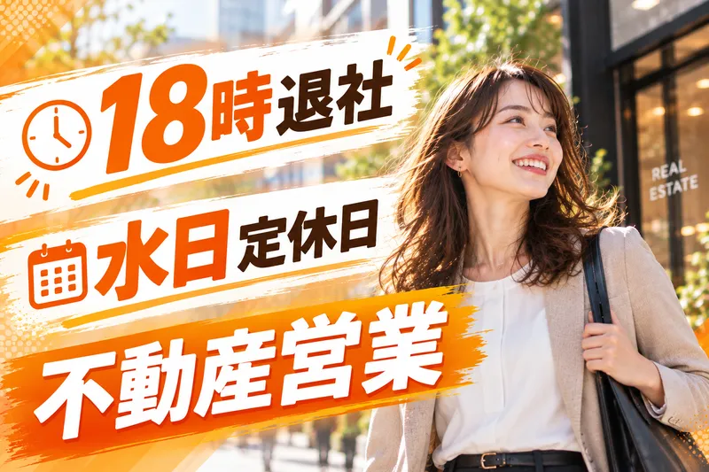 照喜屋不動産株式会社の求人・転職情報