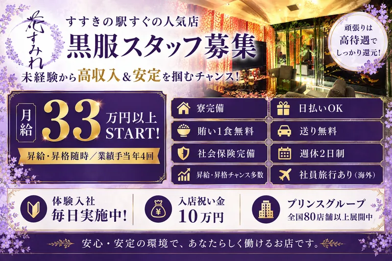 株式会社プリンスコーポレーション札幌の求人・転職情報