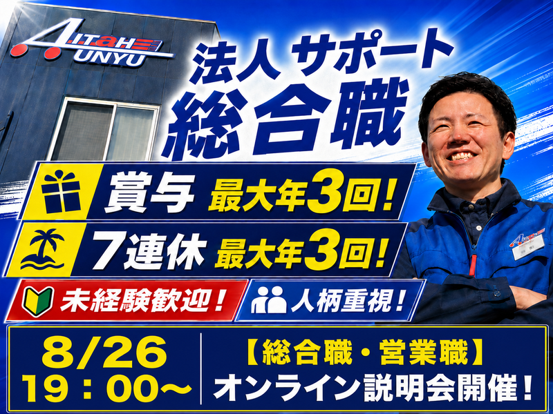 愛東運輸株式会社の求人・転職情報