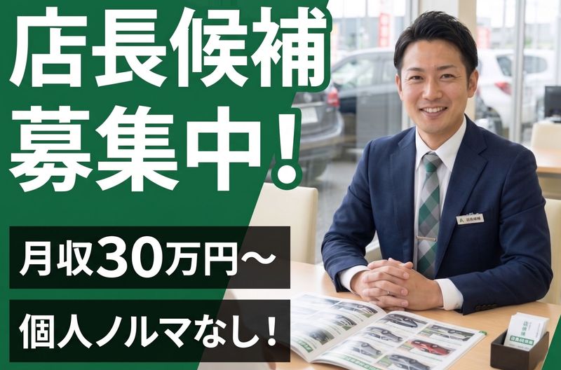 ガリバー千葉ニュータウン店の求人・転職情報