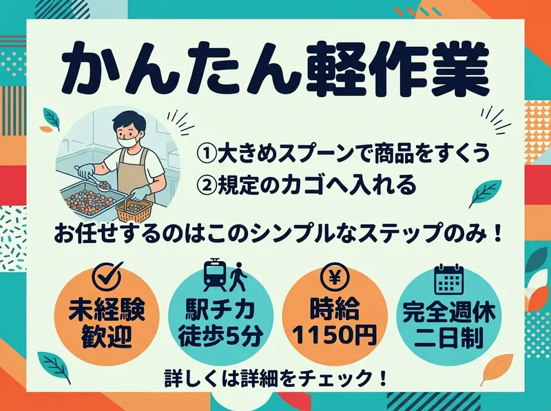 エース株式会社のアルバイト・バイト求人情報