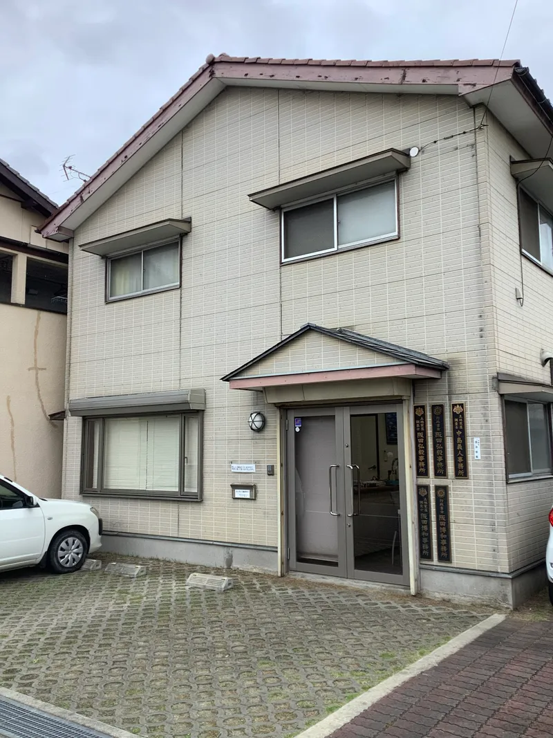 阪田登記測量事務所の求人・転職情報