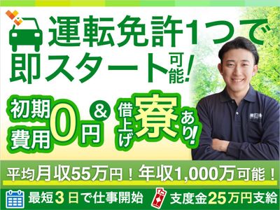 千葉県 千葉市 花見川区の寮完備 ドライバーの求人 | Indeed
