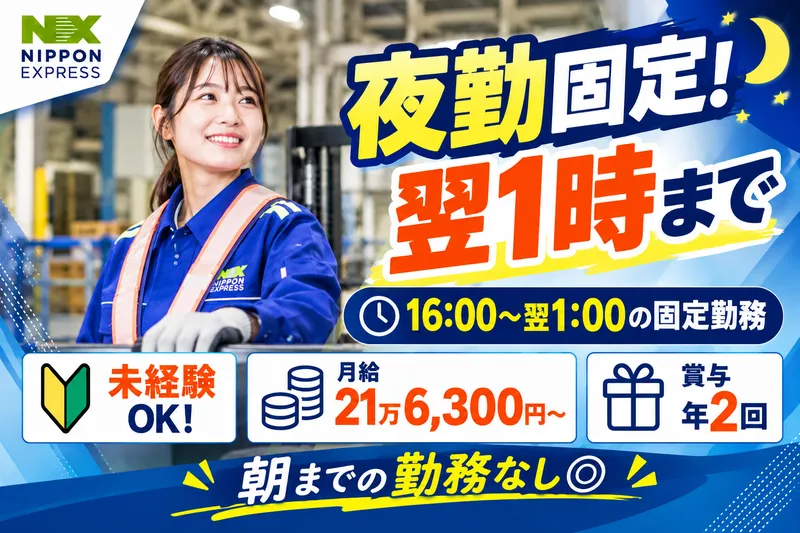 日本通運株式会社の求人・転職情報