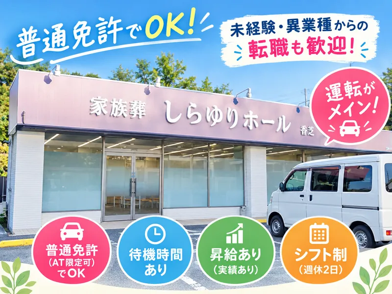しらゆりホールのアルバイト・バイト求人情報