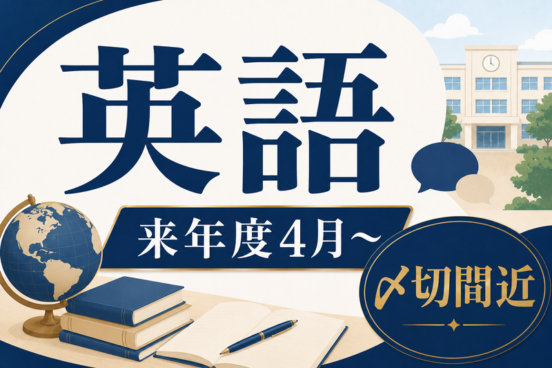 横浜中学校・横浜高等学校の求人・転職情報