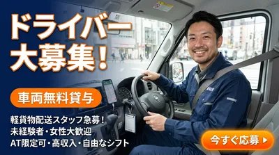 大阪府 大阪市の単発 ドライバーの求人 | Indeed (インディード)