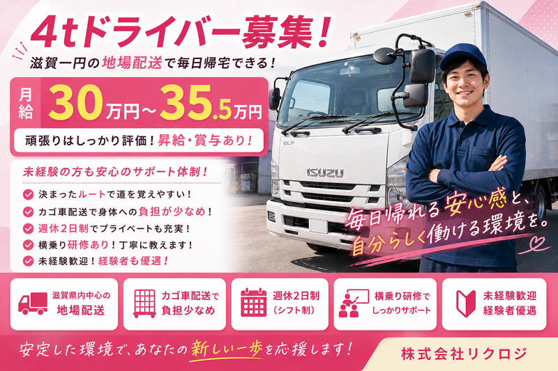 株式会社リクロジの求人・転職情報