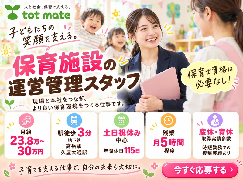 株式会社トットメイトの求人・転職情報