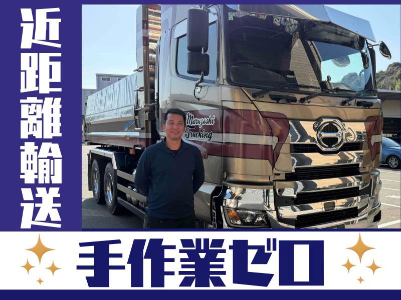 株式会社マルヨシ商事の求人・転職情報