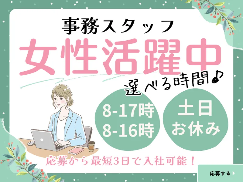 株式会社ワークプライズ 福井営業所のアルバイト・バイト求人情報