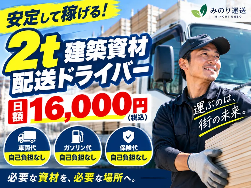 みのり運送の求人・転職情報