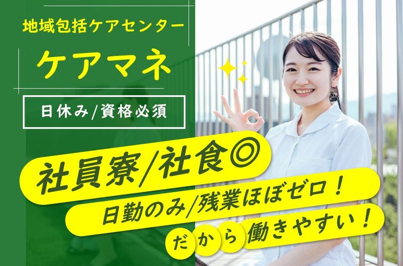 社会福祉法人協和会の求人・転職情報