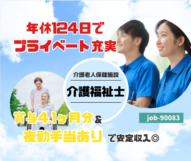 医療法人　青松会　松浜病院の求人・転職情報