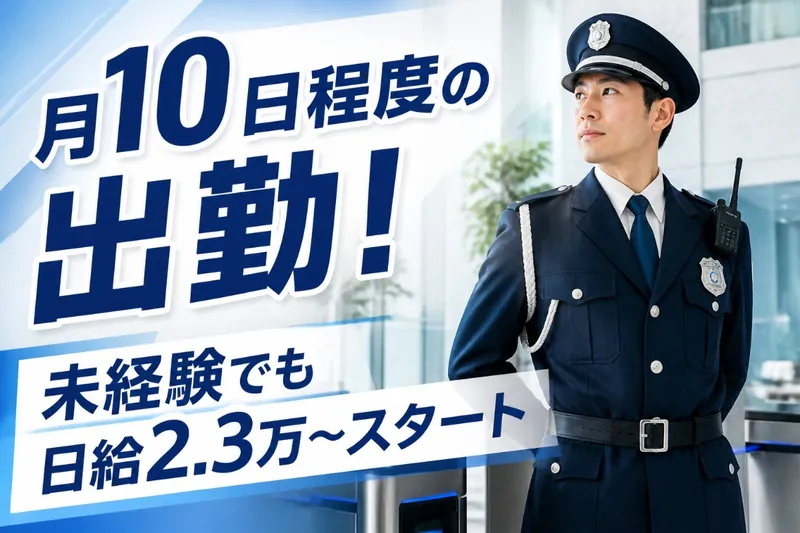 三幸株式会社 首都圏事業部(機械振興会館)のアルバイト・バイト求人情報-10