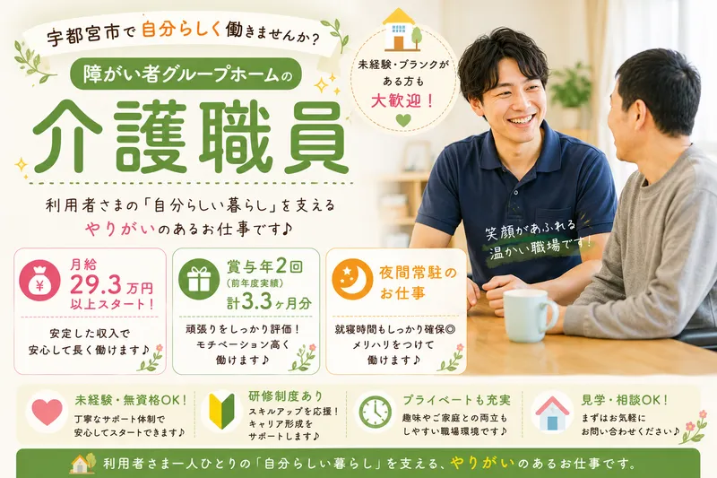 社会福祉法人　晃丘会の求人・転職情報