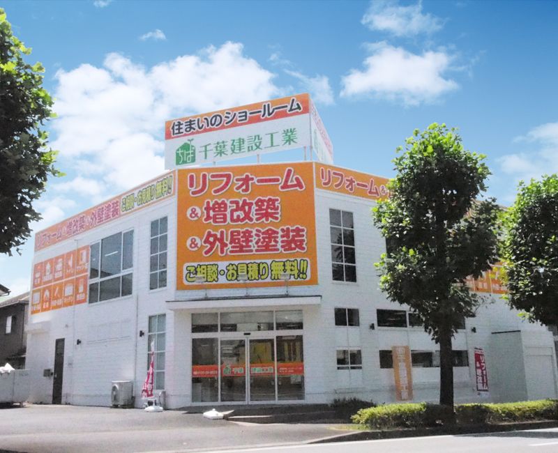 株式会社千葉建設工業の求人・転職情報