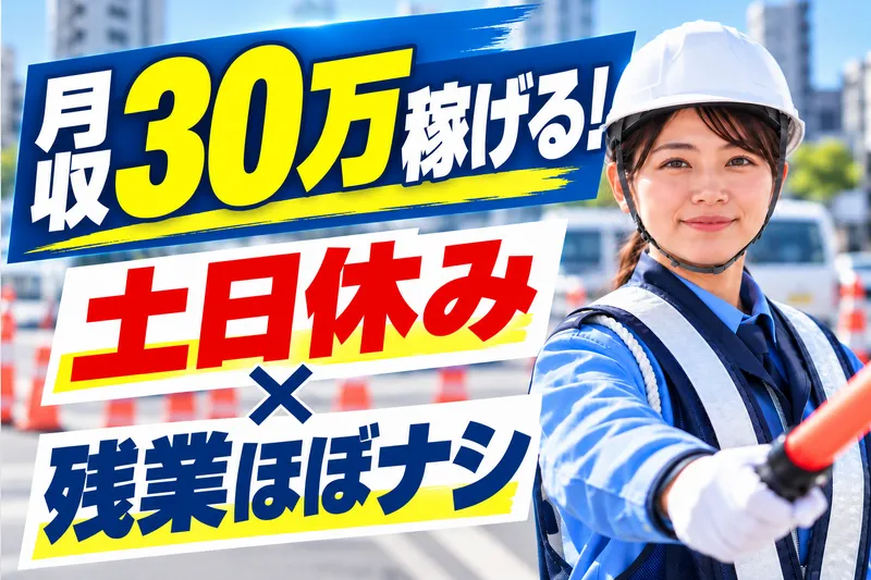 千葉市川警備保障のアルバイト・バイト求人情報