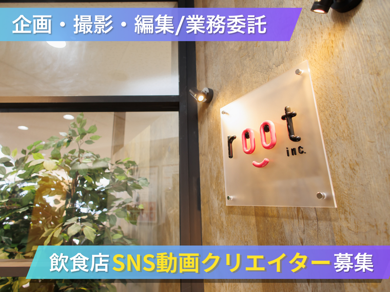 ルート株式会社の求人・転職情報