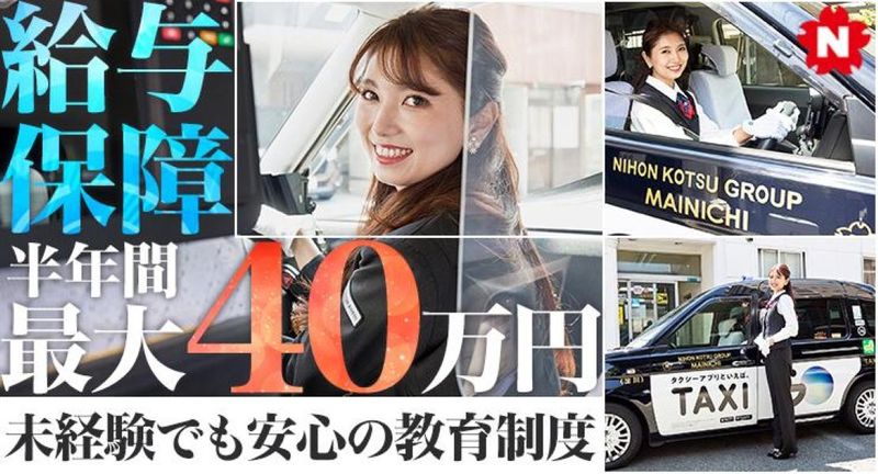 毎日交通株式会社　本社営業所の求人・転職情報