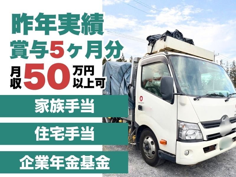 大和物流株式会社の求人・転職情報