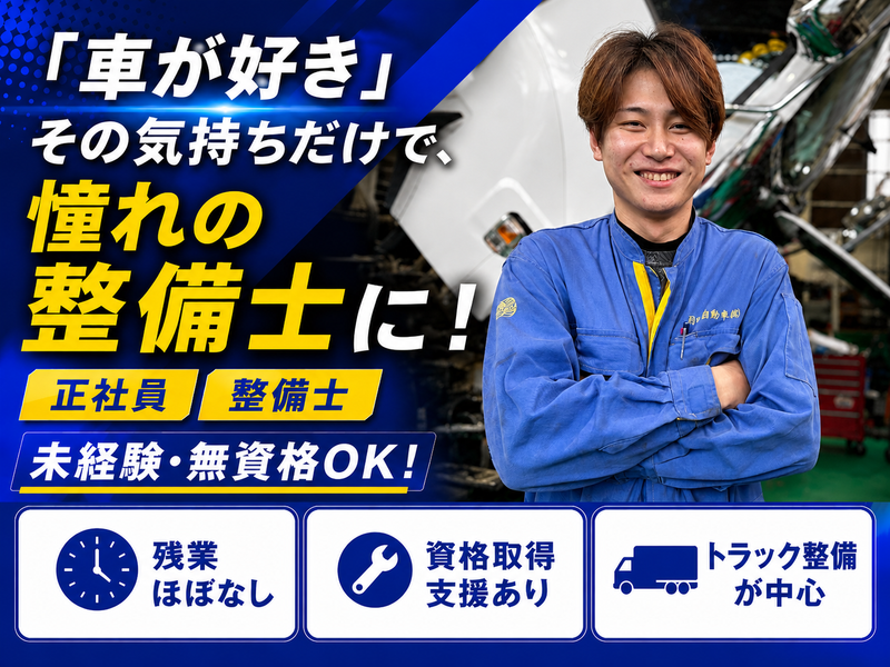 羽田自動車商会株式会社の求人・転職情報