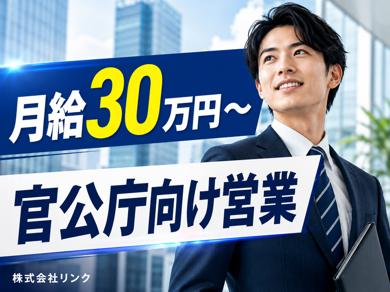 株式会社リンクの求人・転職情報