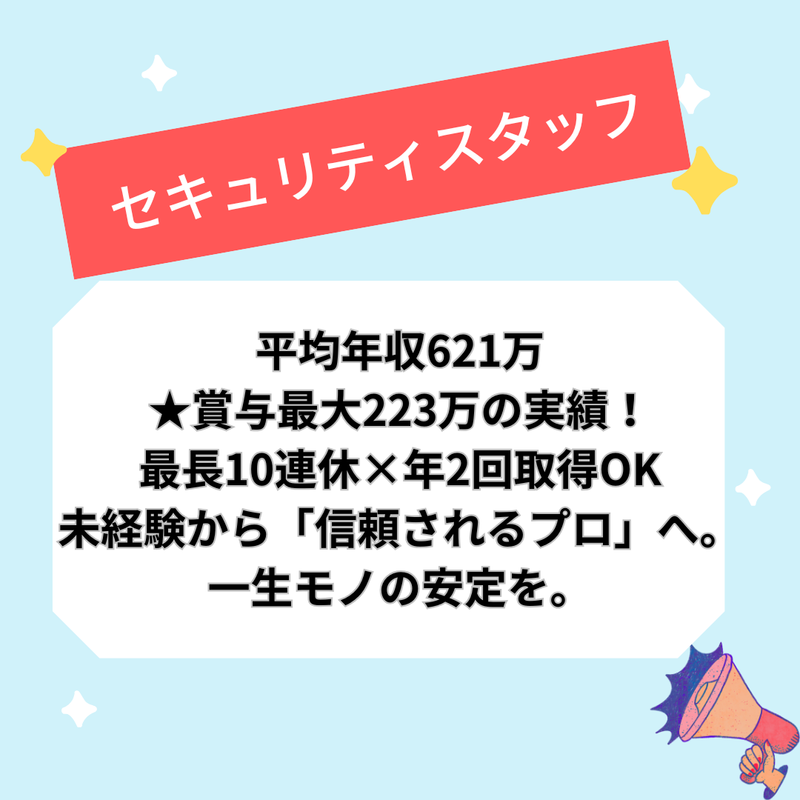 セコム株式会社の求人・転職情報