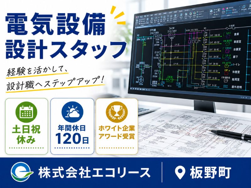 株式会社エコリースの求人・転職情報