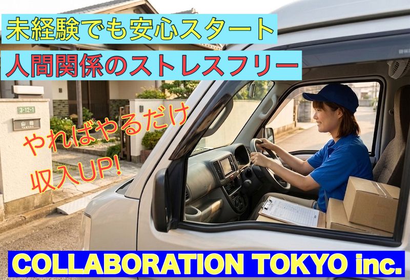 有限会社コラボレーショントウキョウの求人・転職情報