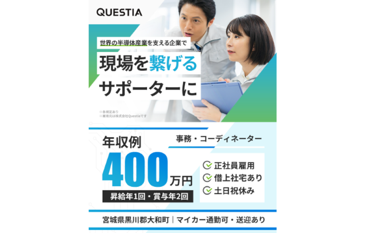 株式会社Questiaの求人・転職情報
