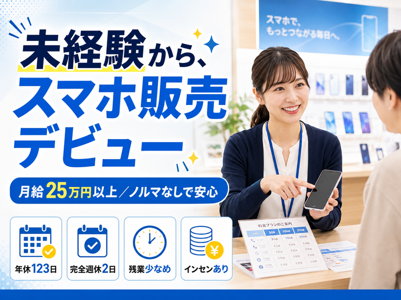 株式会社スタッフバンクの求人・転職情報