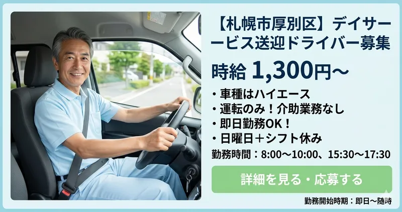 ジョブプラザ創成川イースト