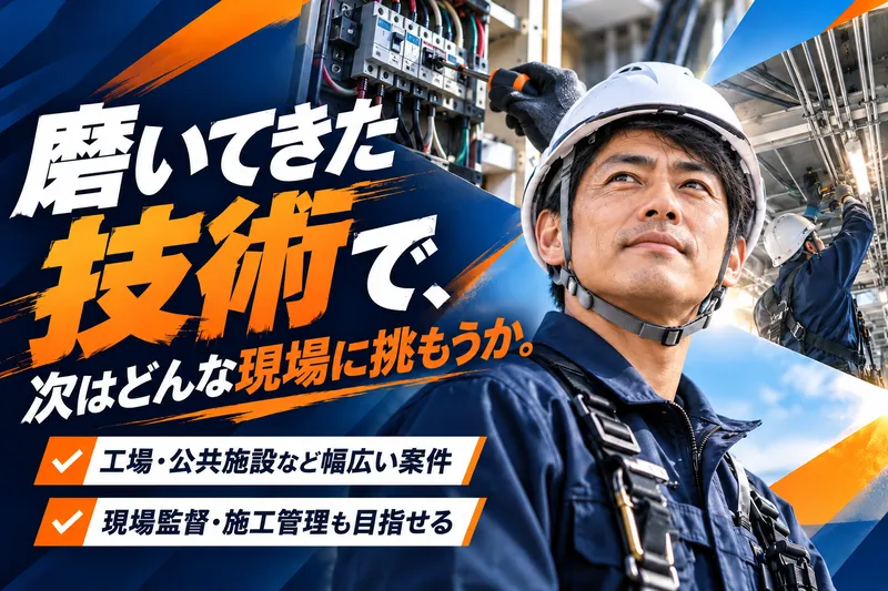 近本電業株式会社の求人・転職情報