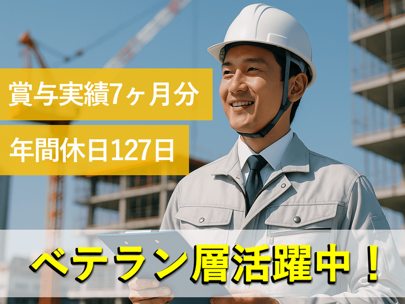 三和建設コンサルタンツ株式会社の求人・転職情報