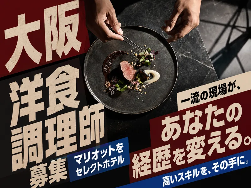 EQTアールイーホテルオペレーション合同会社の求人・転職情報
